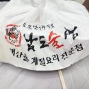 홍어전문 | 해산물 제철요리 전문점 홍어문어삼합 겨울 굴요리 전문 남도술상 본점 배달후기