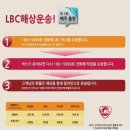 엘비씨(LBC)