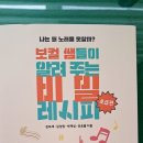 보컬트레이닝(초급) 이미지