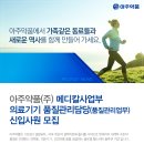 아주메디칼 이미지