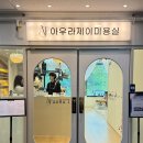 겨울쿨톤 퍼스널컬러 블루블랙염색 오산대역 미용실 아우라제이 서리팀장님 추천