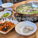 95 | 경북 칠곡 맛집 하성일복집 | 특선메뉴 복지리 내돈내산 찐후기