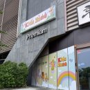 호매실동 놀이방 있는 참숯 화로구이 정육식당 &lt;후대화로&gt;