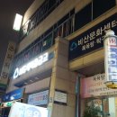 비산새마을금고목욕탕 이미지