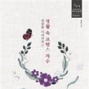 일상을 예술로, 프랑스자수 이미지