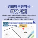 경희마루한약국 이미지