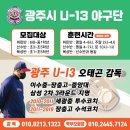 경기도광주시 팀업캠퍼스 전용구장 U-13,U-16야구단 단원모집 (선수반, 취미반) 이미지