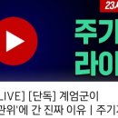 와ㅜ매불쇼에 박구용이 윤석열이 선관위를 장악하려고 한건 민주당 국회의원들이 조작해서 부정 당선 됐다고 믿어서 그런거랫거든???? 이미지