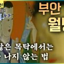 부안 변산 월명암 이미지