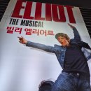 윤복희전 「뮤지컬 하모니」 | 발레 소년의 위대한 도약, 뮤지컬 빌리 엘리어트 관람 후기