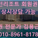 (주)이랜드파크켄싱턴리조트충주 이미지