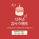 당감동피아노 12주년 감사 이벤트!