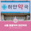 하얀약국 이미지