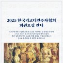 2025 한국리코더연주자협회 회원모집 이미지