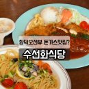 함덕식당 | 제주 함덕 수선화식당｜내돈내산 솔직후기