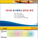 연서중학교 이미지