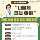 강동어린이회관 아이누리홀 | 강동구, ‘나답게 크는 아이’ 父母敎育 실시