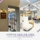 동수천로 | 부평역미용실 [미용실이룸 부평점] 부평 남자펌 잘하는 곳 추천