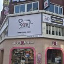 아차산로7길 이미지