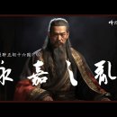고란지 | 🐎 1斗米等於2兩金，人吃人，136年超級亂世的開端，永嘉之亂和五胡入中華的光影交錯《漫聊五胡十六國》