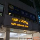 타운앤컨트리햄버거스 이미지