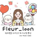 플레르룬 이미지
