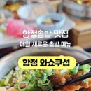 와쇼쿠섭