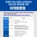 [인천] 경계선지능 아동 지원사업 제도화를 위한 인천시민 서명 및 정책토론회 안내 이미지