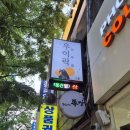 서울경양 여의도점 | [여의도 맛집] 겉바속촉 고추튀김에 떡볶이 조합: 우이락 여의도점