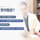 마포척편한한의원 이미지