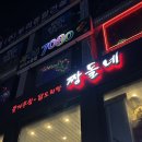 수원 인계동 최강 소주조합 1차 “짱돌네” 2차 “안주일체”