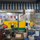 강씨횟집 - 창원시 성산구 삼귀로 373-17 | 강씨횟집
