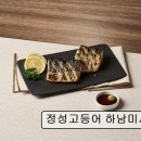 3747 | [경기 하남 맛집 추천] 정성고등어 하남미사본점 정성고등어 하남미사본점, 신선한 생선구이