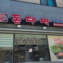 돈대박유곡점