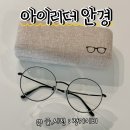 정관고등학교 | 정관 안경점 아이리더 안경 렌즈타운 기장정관점 방문 후기