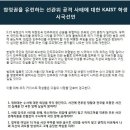 카이스트 시국선언문 내용 이미지