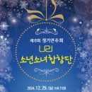 소년소녀합창단 정기연주회 이미지