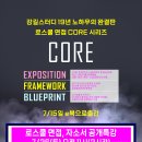CORE면접 Blueprint 교재 공개 / 2026합격가이드 및 25개로스쿨 자소서 항목별 작성 팁과 작성예시(1주일만 공개함) 이미지