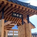 경주 대추밭백한의원 진료 상세 후기 (진맥/진단)