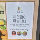 우서목김밥