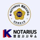 하나 외국어번역 행정사사무소 이미지