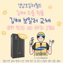 CU 김해대성원룸점 | 김해보일러 외동 원룸 건물 대성 셀틱 친환경으로 간택!!!