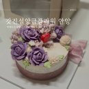 갓진설앙금플라워떡공방