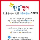 한솔플러스영어교습소 이미지