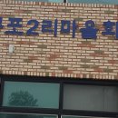차2리 경로당 이미지