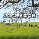 충만농장 | 5월국내여행지 고창 청보리밭축제 학원관광농장 폭싹속았수다 촬영지 유채꽃