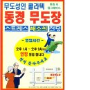 평촌역 동경 무도장 안내 이미지