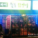 오라이숯불닭갈비 - 서구 복수남로 47 | 오라이숯불닭갈비