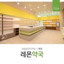레몬약국 이미지