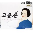 고운장갑